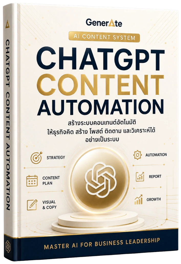 ปกหนังสือ ChatGPT Content Automation แบบ 3 มิติ