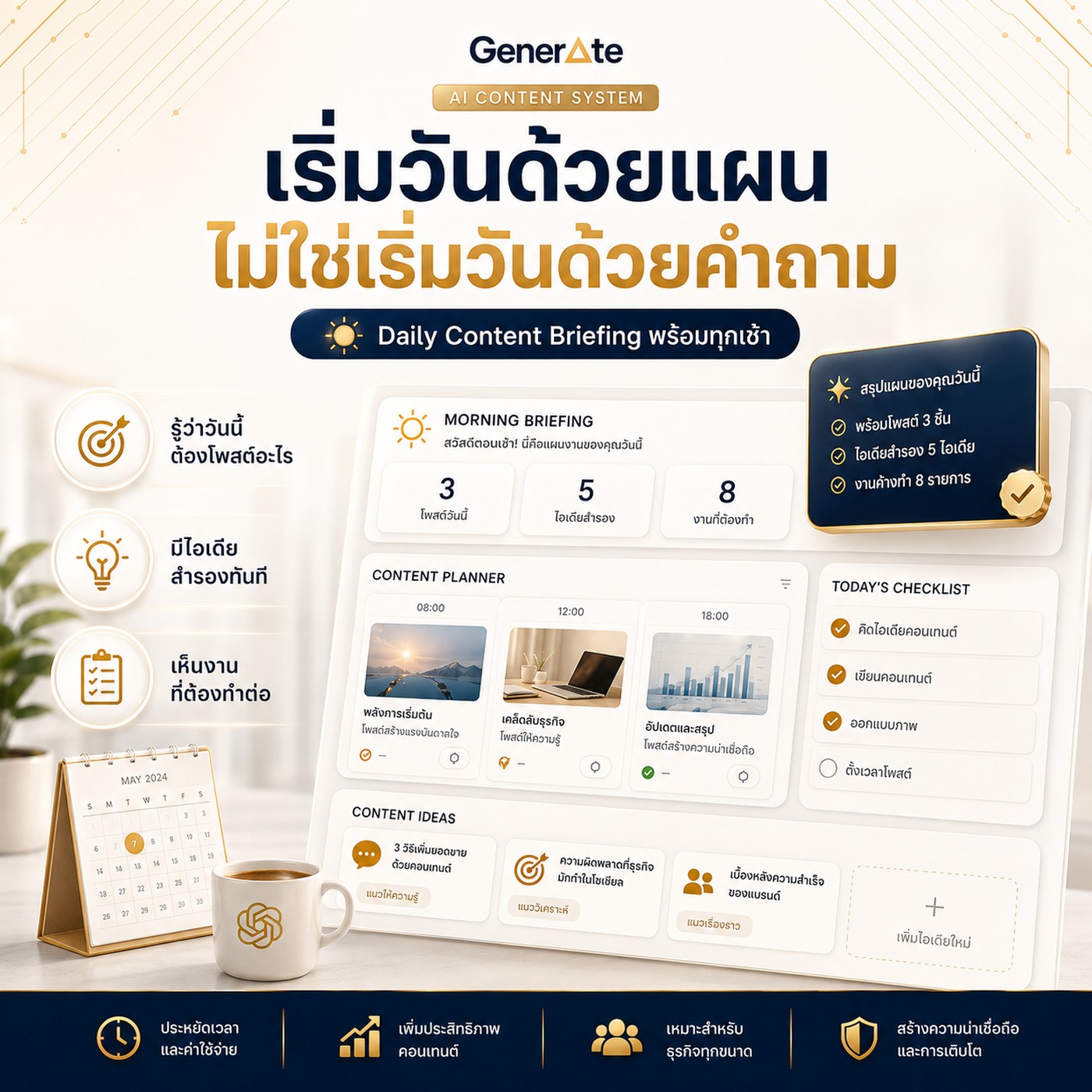 Agent 01 Daily Content Briefing — สรุปแผนคอนเทนต์ให้ทุกเช้า