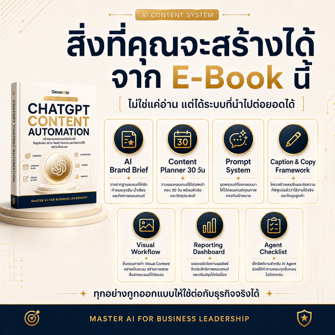7 สิ่งที่คุณจะสร้างได้จากการอ่านเล่มนี้ นอกเหนือจากไฟล์โบนัส