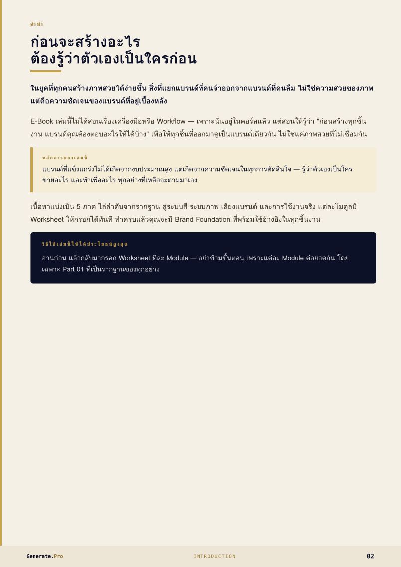 Brand Foundation หน้า 2
