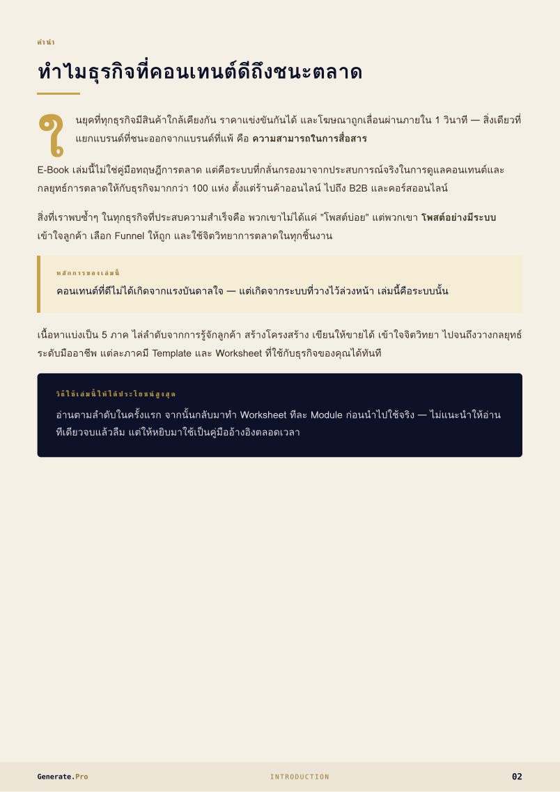 Content Marketing หน้า 2