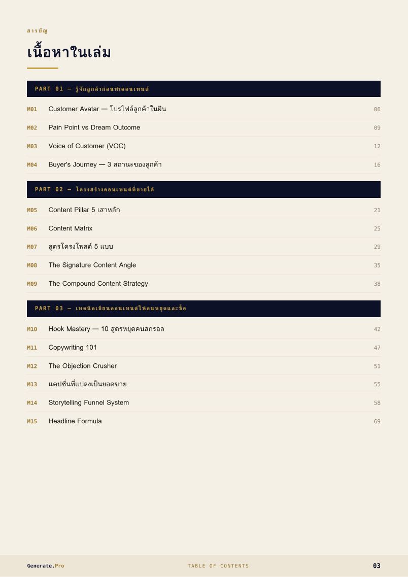 Content Marketing หน้า 3