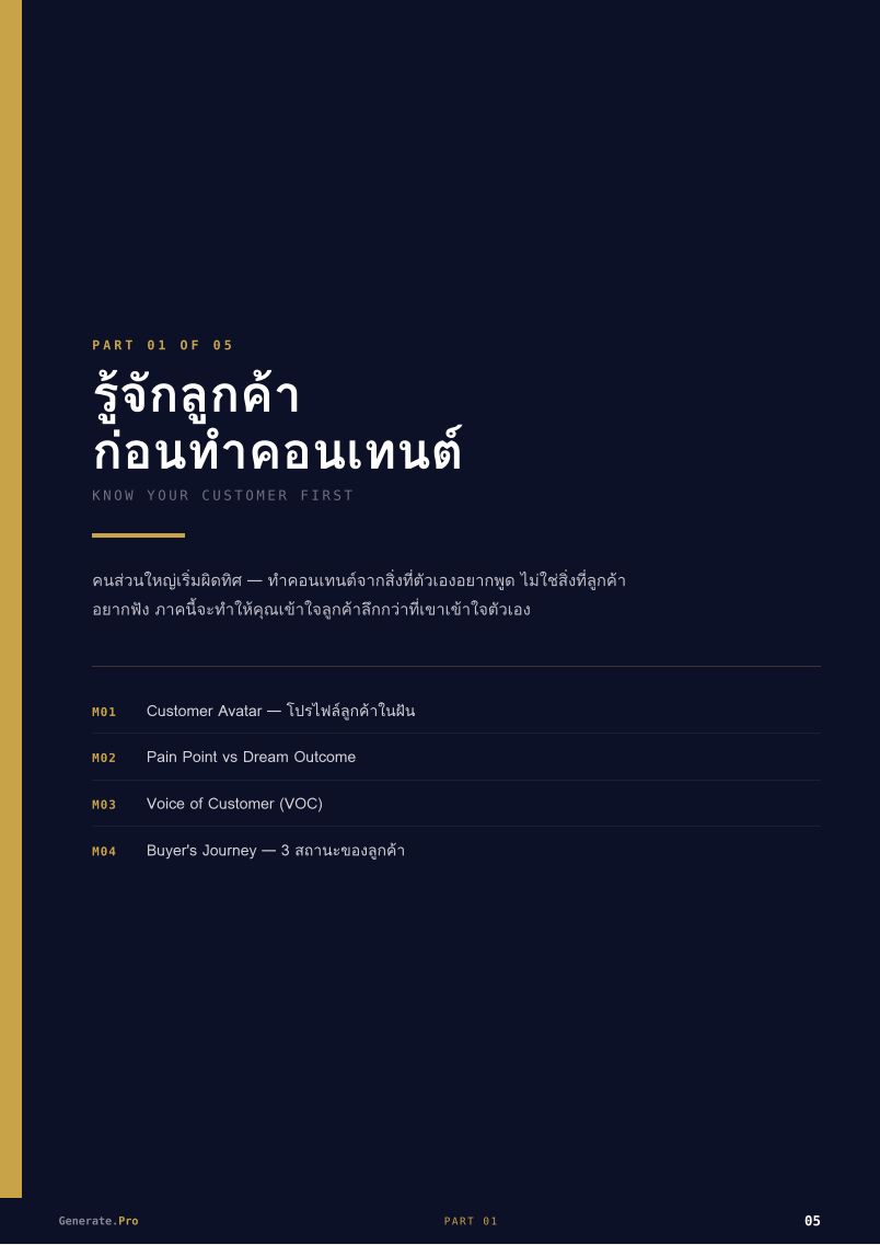 Content Marketing หน้า 5
