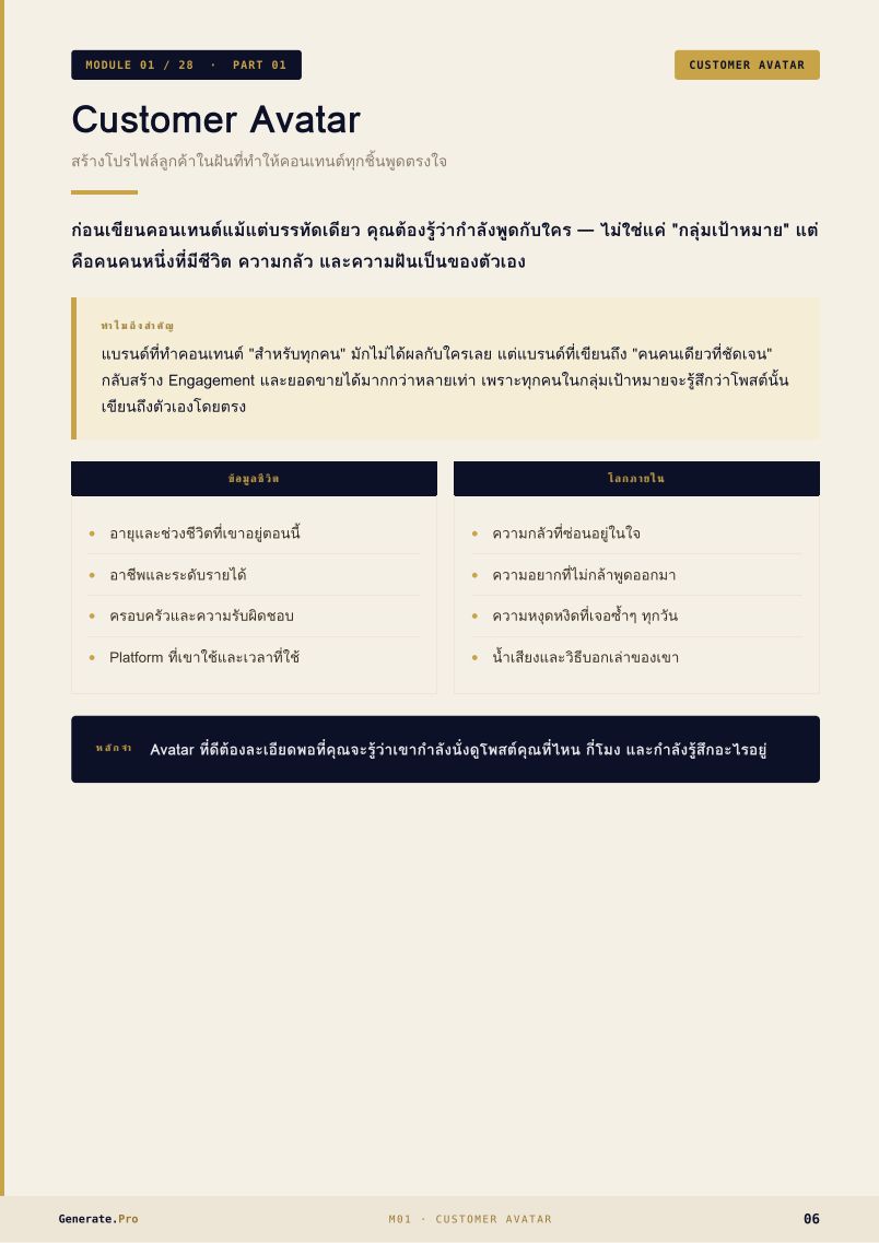 Content Marketing หน้า 6