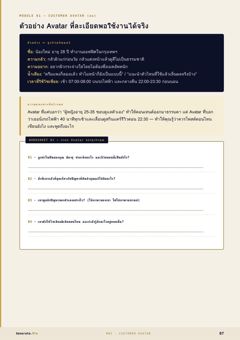 Content Marketing หน้า 7