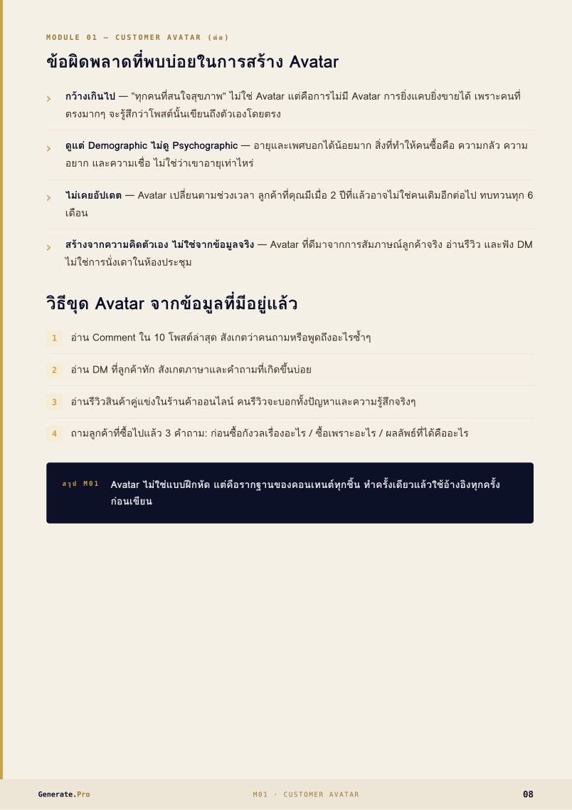 Content Marketing หน้า 8