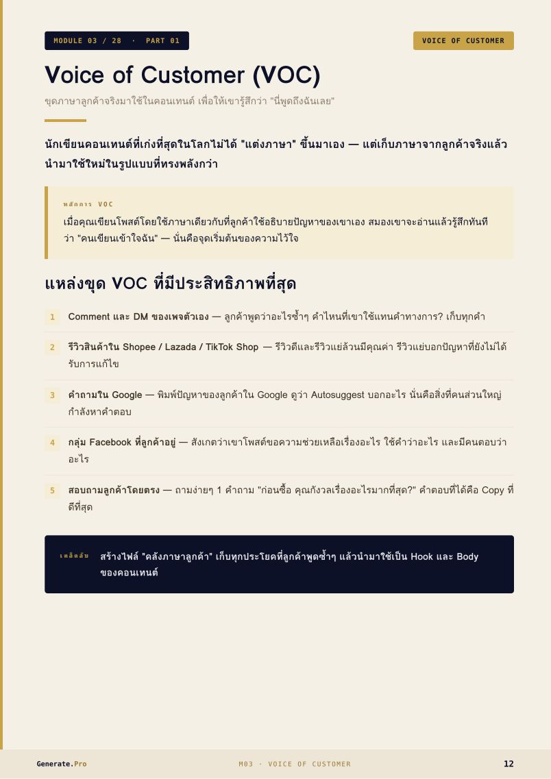 Content Marketing หน้า 11