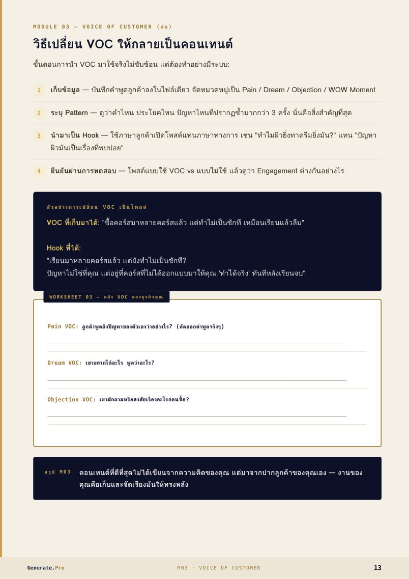 Content Marketing หน้า 12